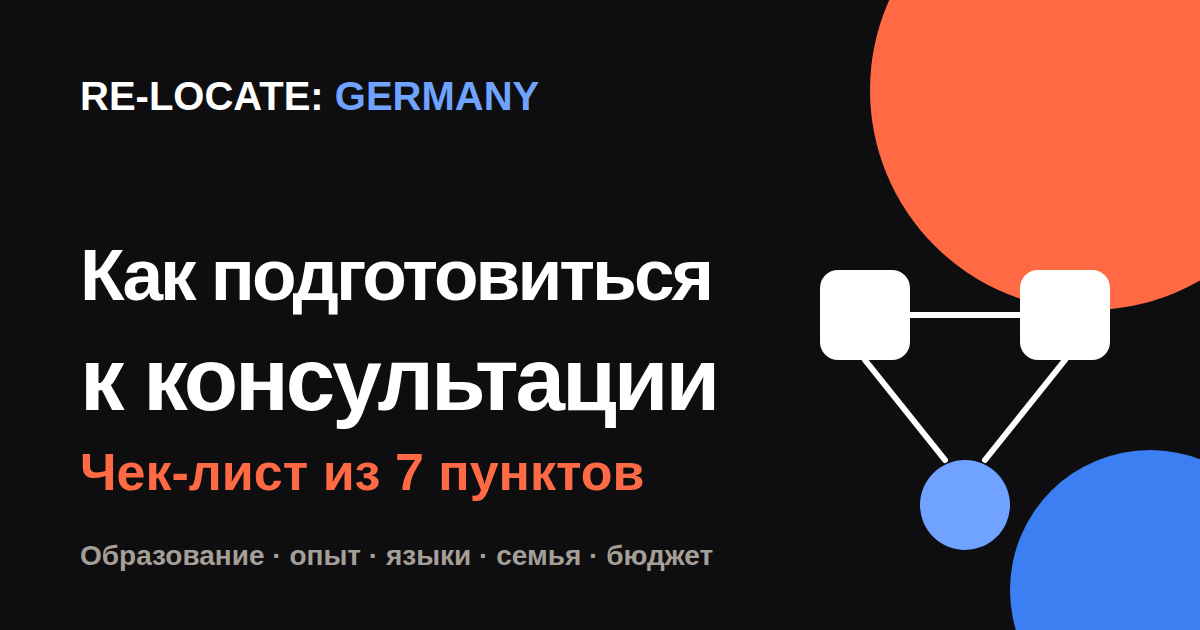 Как подготовиться к консультации по переезду